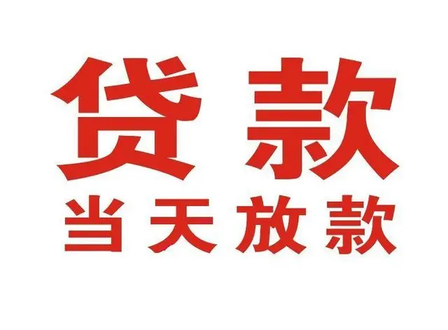 麻城个人借钱|麻城借钱公司|麻城个人周转借款