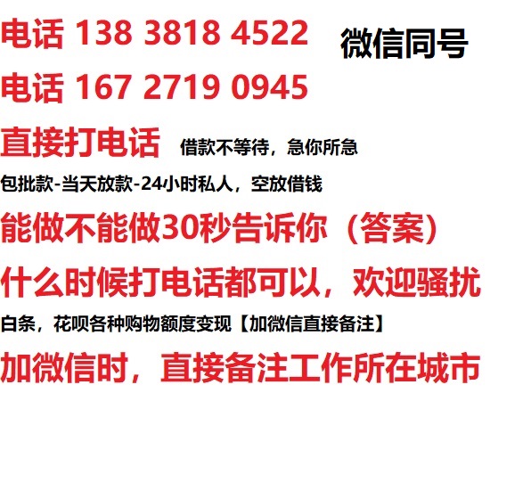 麻城借钱上门放款|麻城线下个人借贷周转|麻城私人放款联系方式